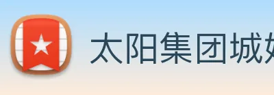 太阳集团城娱ccvip Logo